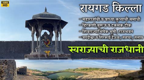 Raigad Fort Raigad Fort History In Marathi Raigad Killa Raigad