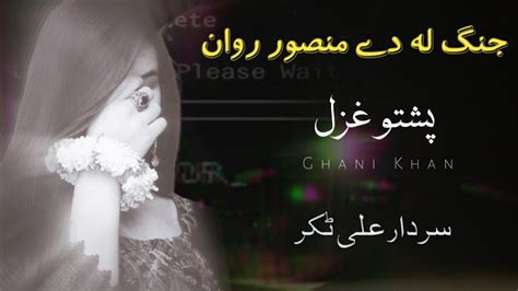 Jang La De Mansoor Rawan Sardar Ali Takkar Pashto Ghazal Sad Poetry