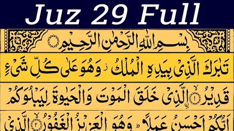 Para 29 Full Quran Recitation With Text Juz 29 Full