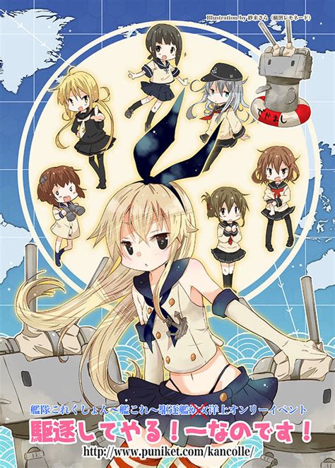 艦隊これくしょん～艦これ～オンリーイベント 海ゆかば