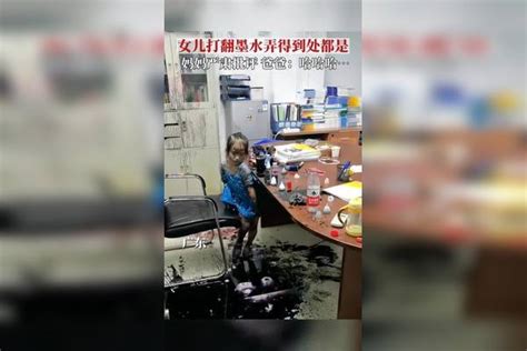 女儿打翻墨水弄得到处都是，妈妈严肃批评！爸爸：哈哈哈