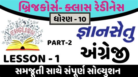 Gyansetu Std 10 English Solution Bridge Course Dhoran 10 English