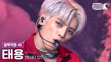 얼빡직캠 4K 엔시티 127 태용 질주 2 Baddies NCT 127 TAEYONG Facecam 뮤직뱅크