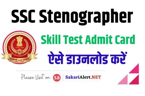 Ssc Stenographer Skill Test Admit Card 2023 एसएससी स्टोनोग्राफर एडमिट