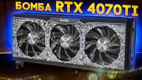 RTX 4070TI - САМЫЙ БЫСТРЫЙ ОБЗОР НА ДИКОМ ЗАПАДЕ - YouTube