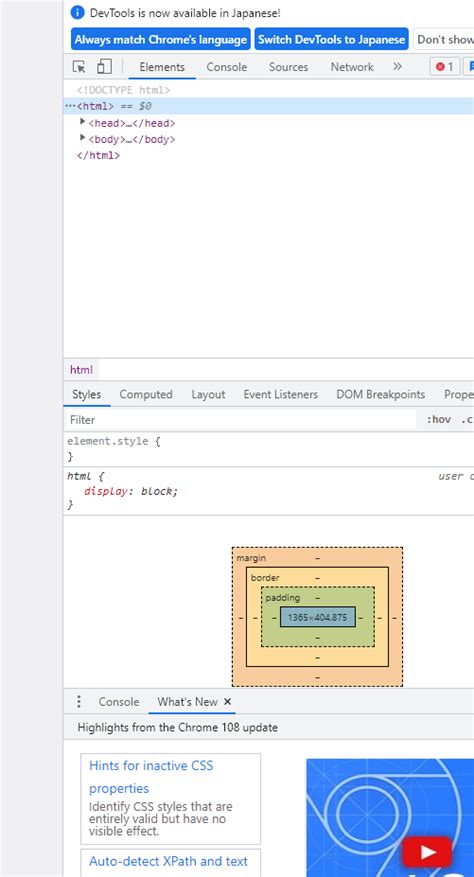 【python独学日記】20221217 Htmlの構造。chromeっていろんな機能があるんだ。こんなの知らなかった。 Used Style