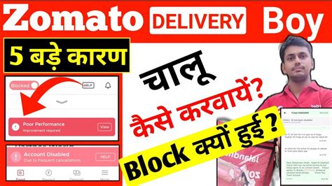 Zomato I D Block Ho Jaye To Kya Kare Zomato I D Disable Zomato I