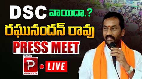 Live BJP MP Raghunandan Rao Press Meet DSC Post Pone BJP Vs