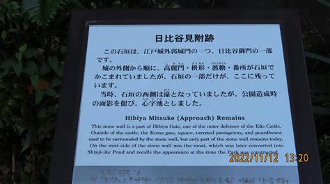 『久し振りに紅葉の日比谷公園を訪問④第一花壇のバラ見物より心字池へ』丸の内・大手町・八重洲東京の旅行記・ブログ By Tsunetaさん