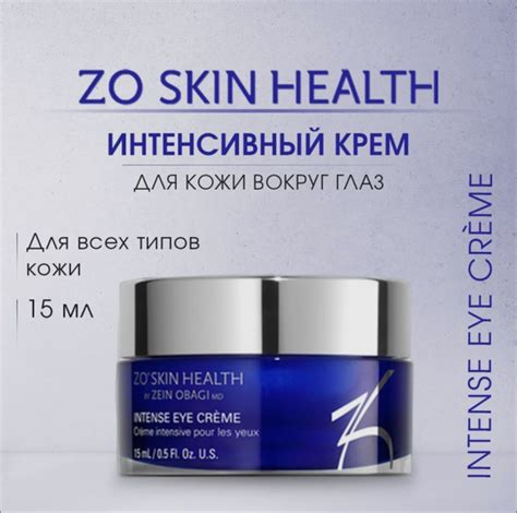 Zo Skin Health By Zein Obagi Intense Eye Repair