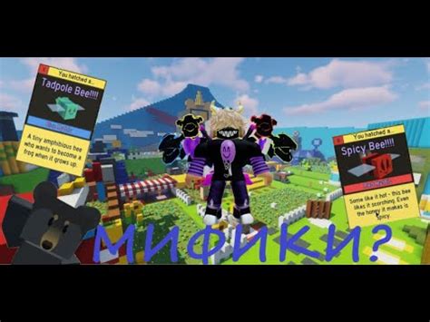 🐝*NEW* РОЛЮ МИФИКОВ ВЫПАЛИ МИФИКИ ? - YouTube