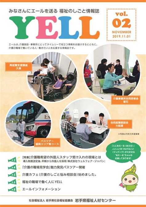 Yell 2019年度vol2 岩手県社会福祉協議会 福祉人材センター