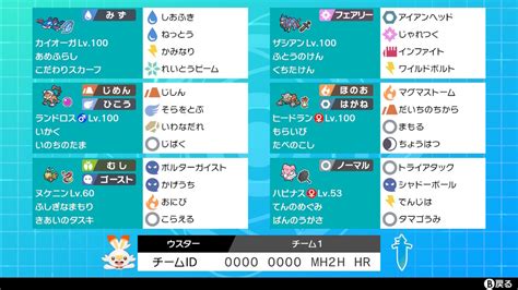 【ポケモン剣盾】s29使用構築 夢の国対面ザシオーガランド 最終レート1903（265位） ウスターの貯蔵庫