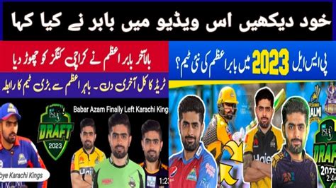 Babar Azam New Team PSL 2023 Draft Peshawar Zalmi Or Quatta