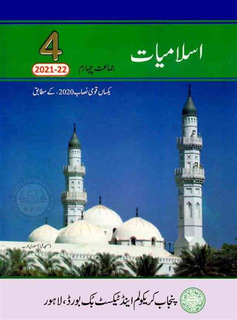 Islamiyat Book For Th Class By Ptb Pak Army Ranks