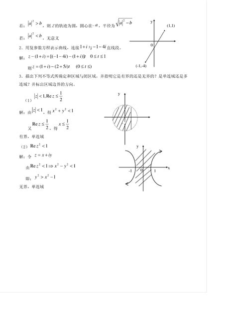 华中科技大学复变函数与积分变换练习册答案 pdf资源 CSDN文库