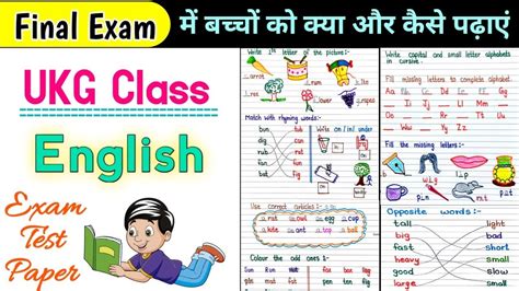 Ukg English Ukg English Worksheet English Worksheet For Ukg Annual Exam Preparation For