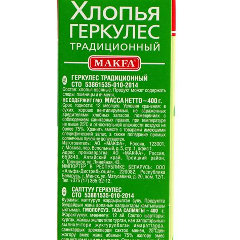 Геркулес МАКФА Традиционный 400г (8066242) - Купить по цене от 49.90 ...