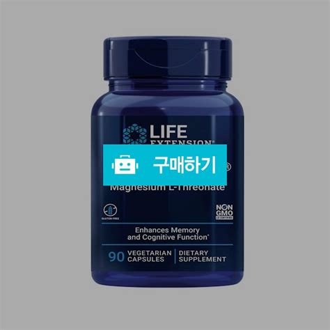 라이프익스텐션 뉴로 마그네슘 L Threonate 90캡슐 Life Extension 79900원 캘리오피스 디비디비