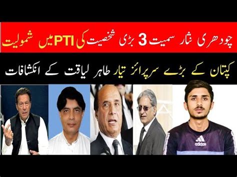 Aitzaz Ahsan Latif Khosa And Chaudary Nisar Join Pti Imran Khan