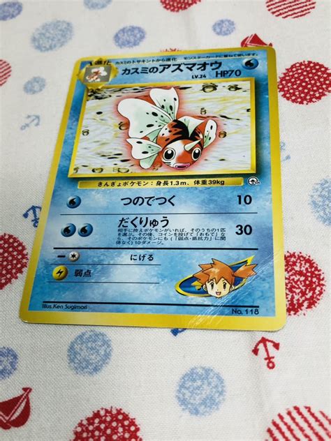 【やや傷や汚れあり】ポケモンカード 旧裏面 カスミのアズマオウの落札情報詳細 ヤフオク落札価格検索 オークフリー