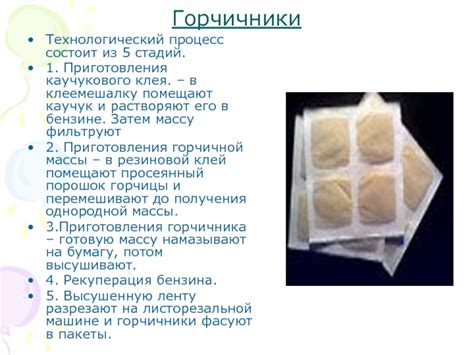 Пластыри. Характеристика. Классификация. Технологическая схема ...