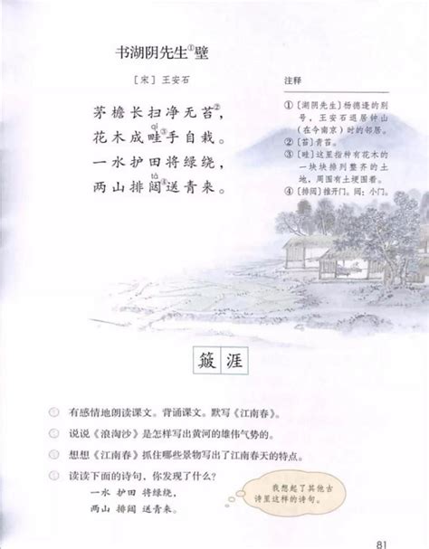 《17古诗三首·第六单元》人教版小学六年级语文上册2019年5月发版课本全册教材人教版小学课本