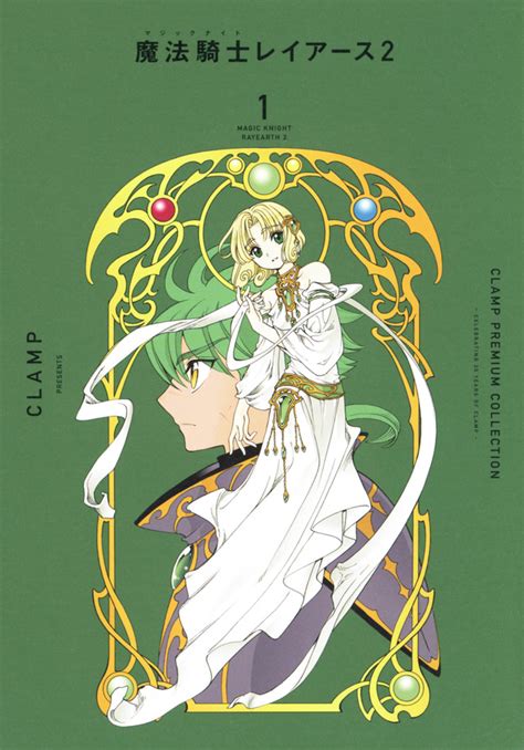 『復刻版 魔法騎士レイアース2 原画集』（clamp）｜講談社コミックプラス