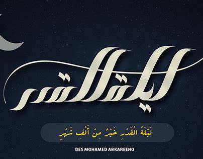 Laylat Al-qadr Projects | Photos, videos, logos, illustrations and ...