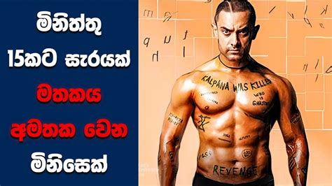 Ghajini සිංහල Movie Review Ending Explained Sinhala Sinhala Movie