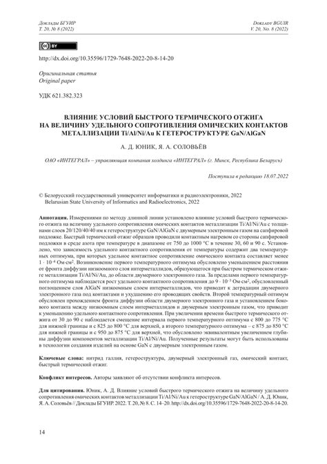 Pdf Effect Of Rapid Thermal Annealing Conditions On The Specific