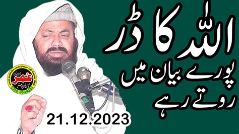 Molana Qari Yaseen Baloch Topic Kabira Gunah Kya Hai 2023 UmarCDCenter