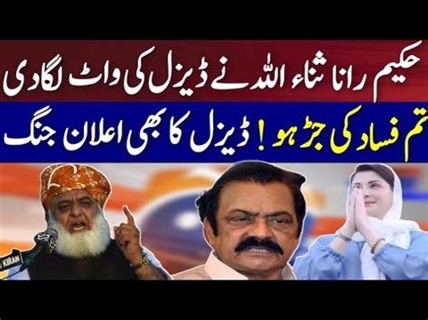 Rana Sanaullah Sends Warning To Fazal Ur Rehman Rana Sanaullah Vs