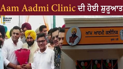 Punjab Cm Mann Launches Aam Aadmi Clinics Punjab Today Youtube