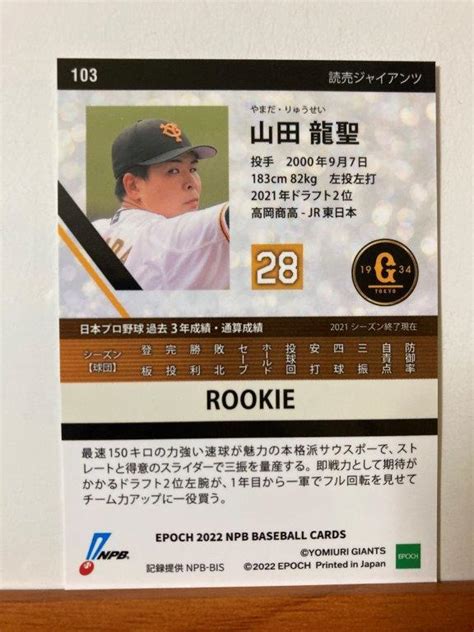 Yahooオークション 【2022 Epoch Npb】103山田龍聖（読売ジャイアン