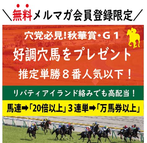 秋華賞 2023【穴馬予想】単勝推定8番人気以下！「爆穴の好調教馬」を無料でプレゼント！リバティアイランド絡みでも高配当馬券を諦めるな