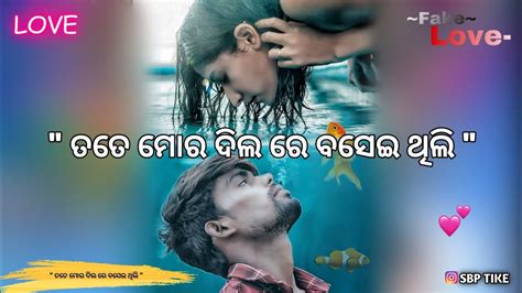 😓🥀ତତେ ମୋର ଦିଲରେ ବସେଇ ଥିଲି ମୋର ଜାନ🥺🥀new Sambalpuri Love Shayari Status