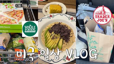 🇺🇸국제커플 미국일상 Vlog👩🏻‍🍳 미국마트 세군데 트렁크 한가득 장보고 미국 요리 화이트치킨 칠리 콘브레드 만드는 미국