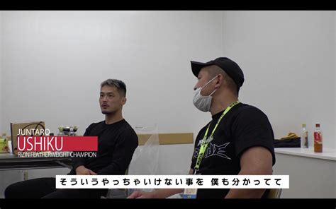 新王者誕生！牛久vs クレベルのフェザー級タイトルマッチ舞台裏に迫る！rizin Confessions 109 配信開始！ Rizin