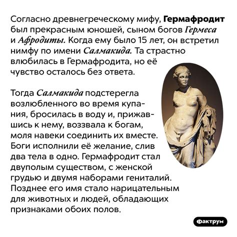 Кем был Гермафродит