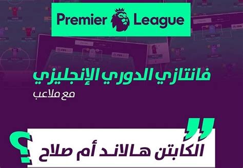 فانتازي الدوري الإنجليزي الكابتن هالاند أم صلاح؟ ملاعب المصري اليوم