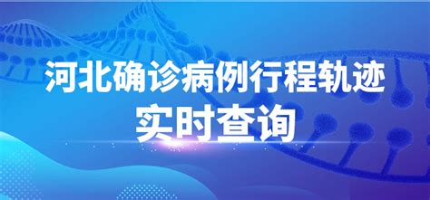 刚刚通报！河北新增47例本土确诊！5市核酸检测最新消息→石家庄市