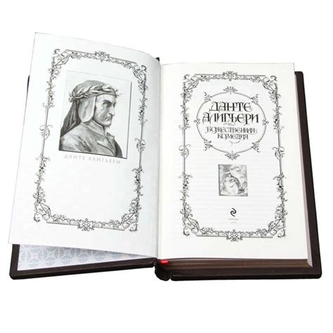 Книга Данте Алигьери "Божественная Комедия" кожаный переплет