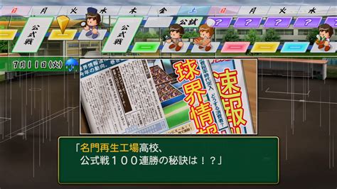 栄冠ナイン攻略tips17 100連勝できた育成・攻略法まとめ ゲーミング再生工場