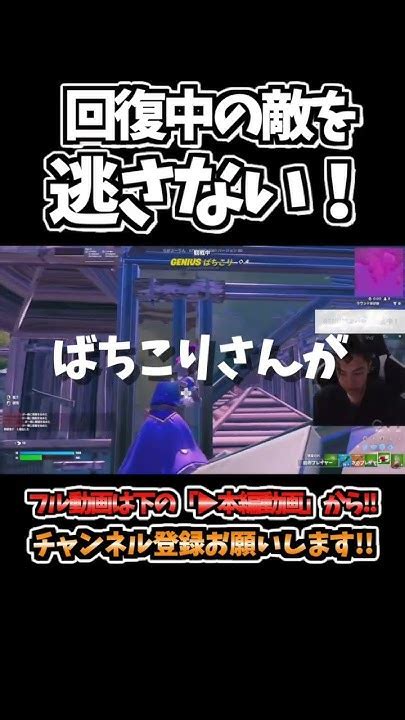 【フォートナイト】終盤の回復勝負を制してビクロイ‼️ Fortnite フォートナイト フォトナ Shorts Short ゲーム実況 Youtube