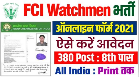 Fci Watchman Recruitment 2021 Online Form 380 Post 8th Pass Fciharyana