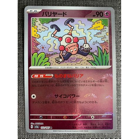 町屋ptcg 寶可夢ptcg日版 寶可夢151 Sv2a 魔牆人偶 122165 R 球閃 蝦皮購物