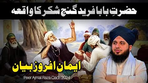 Hazrat Baba Farid Ganj Shakar Ka Waqia New Emotional Bayan By Peer