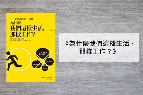 【書摘 心得】為什麼我們這樣生活，那樣工作 Cathys Life