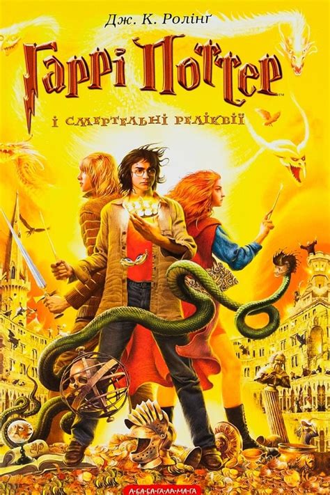 «Книга Гаррі Поттер і Напівкровний Принц + Гаррі Поттер і Смертельні ...